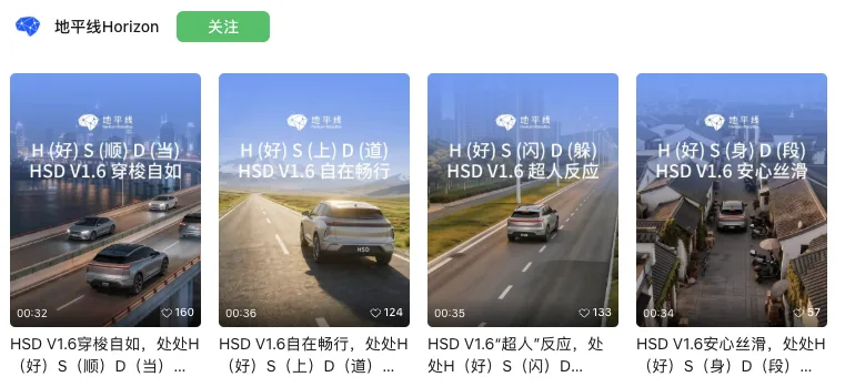地平线官方账号四支 HSD V1.6 视频发布列表